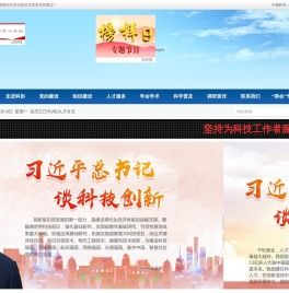 驻马店市科学技术协会