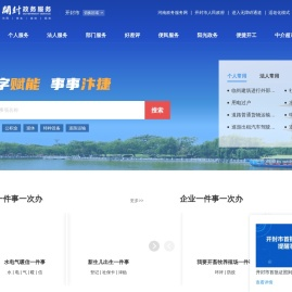 开封政务服务网