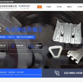 张家港宝文冲压件有限公司