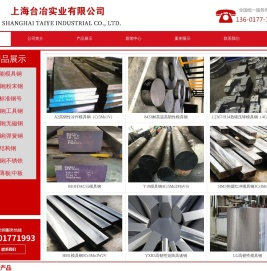 上海台冶实业有限公司
