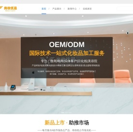 广州尚妆优品生物科技有限公司