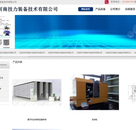 河南技力装备技术有限公司