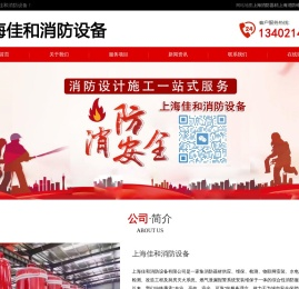 上海消防维保