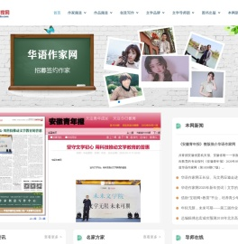 华语作家网
