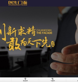 创先门面