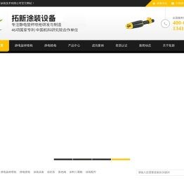广东拓新涂装技术有限公司