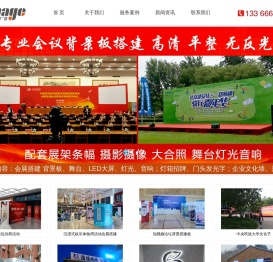 北京会议背景板