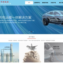 惠州富华新能源有限公司