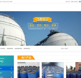 上海飞发化工有限公司