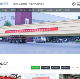 河南矿山起重机集团有限公司