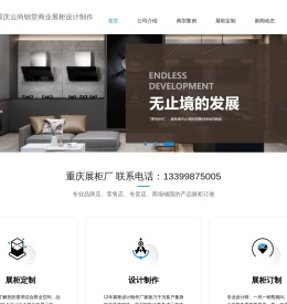 重庆展柜