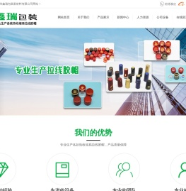 太仓市鑫瑞包装新材料有限公司