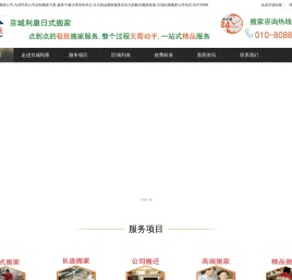 北京搬家公司哪家服务好