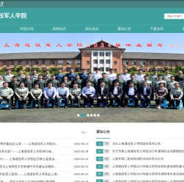 上海退役军人学院