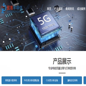 青岛宜准半导体科技有限公司