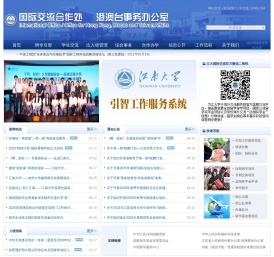 国际交流合作处（港澳台办公室）