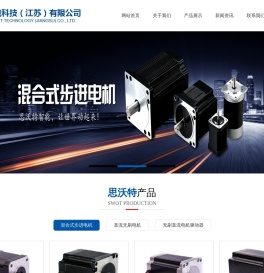 思沃特智能科技(江苏)有限公司