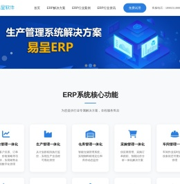 ERP软件