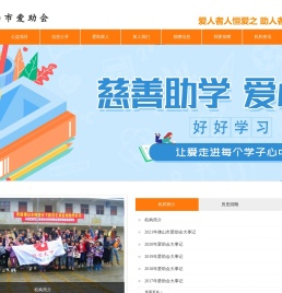 佛山市爱助会