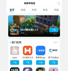 放软手机站