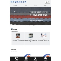 四川裕霖环境工程有限公司