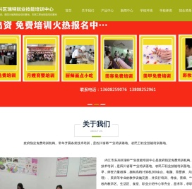 内江市东兴区瑞特就业技能培训中心