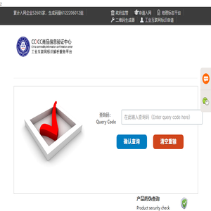 商品信息验证中心