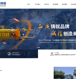 成都正阳焊接设备有限公司