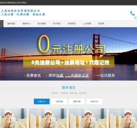 上海注册公司代理