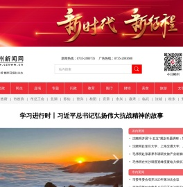 郴州新闻网