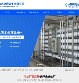 苏州水立清水处理设备有限公司