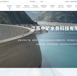 江苏中矿水务科技有限公司