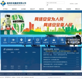 温州机场