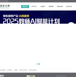 世纪天鸿官网