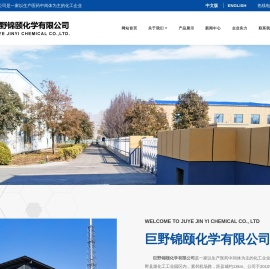 巨野锦颐化学有限公司