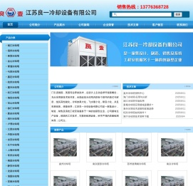 南京冷却塔,淮安冷却塔,苏州冷却塔,上海冷却塔,扬州冷却塔,镇江冷却塔,宿迁冷却塔