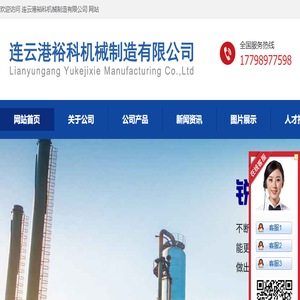 连云港裕科机械制造有限公司