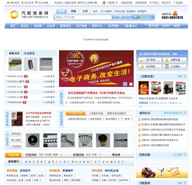 汽配信息网
