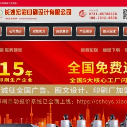 长沙宏彩印刷设计有限公司