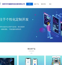 深圳市华源新科技发展有限公司