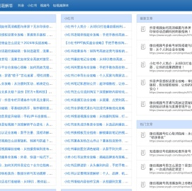 短视频问题解答