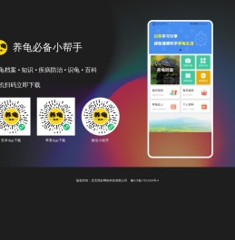 养龟助手