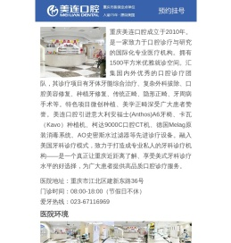 重庆美连口腔