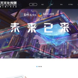 蓝天云展文化科技（江苏）有限公司