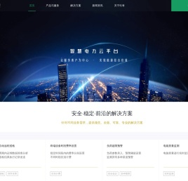 玖奇星雲智慧电力云平台