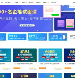 求职应聘笔试面试一站式备考