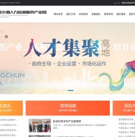 中国长春人力资源服务产业园,长春人力资源,长春人力资源产业园,长春人力产业园