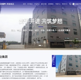 汉达集团