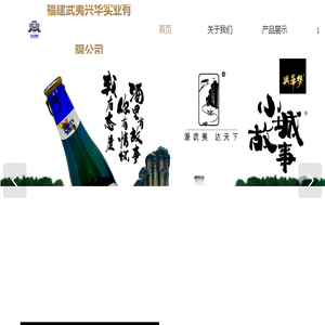 福建武夷兴华实业有限公司｜兴华啤酒