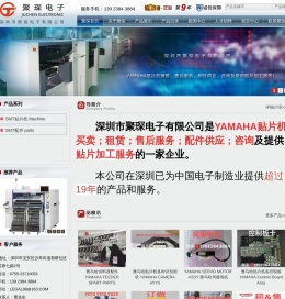 深圳市聚琛电子有限公司官网